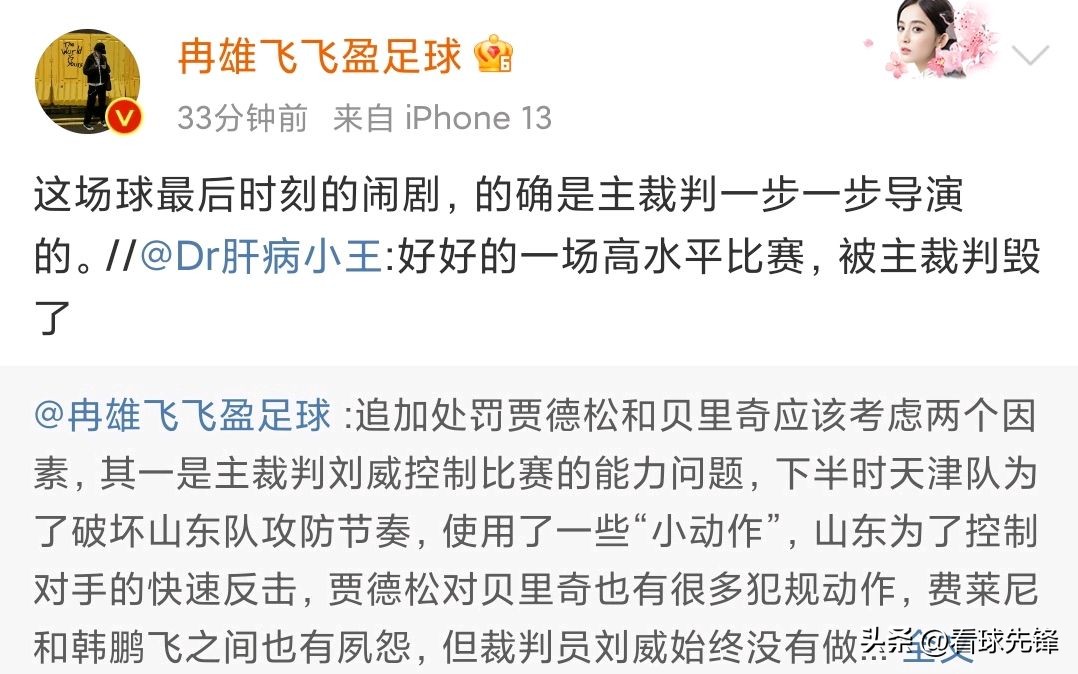 泰山罚失点球,足协对泰山队错失点球的公告