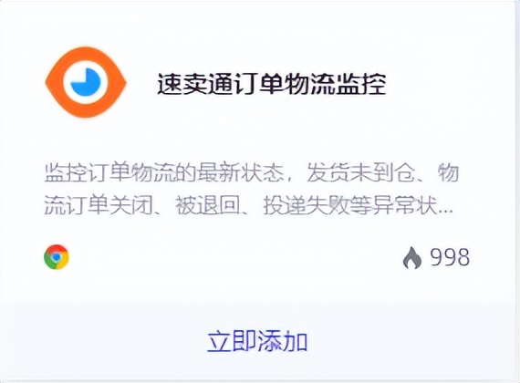 破防了，这7款超强高频使用的速卖通插件，紫鸟自动化把我感动了