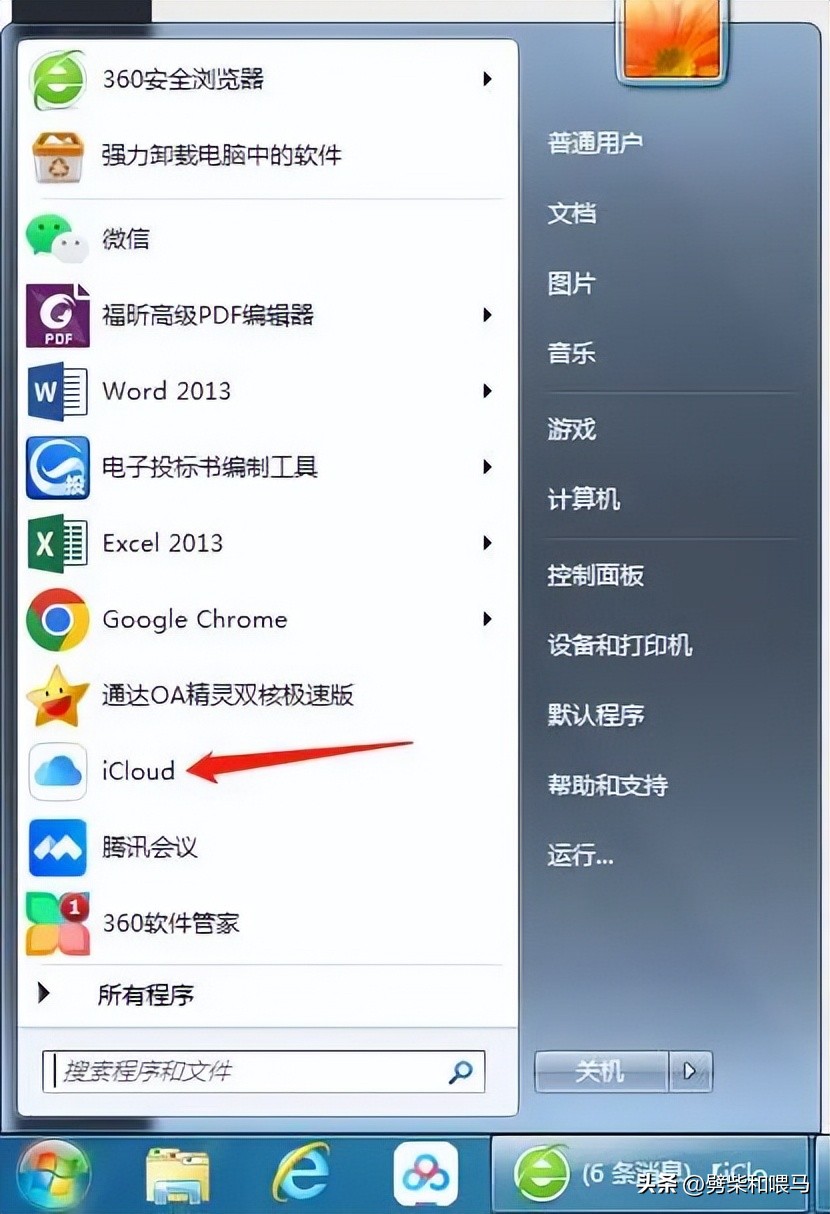 windows上如何使用icloud,icloud在windows下可以用吗