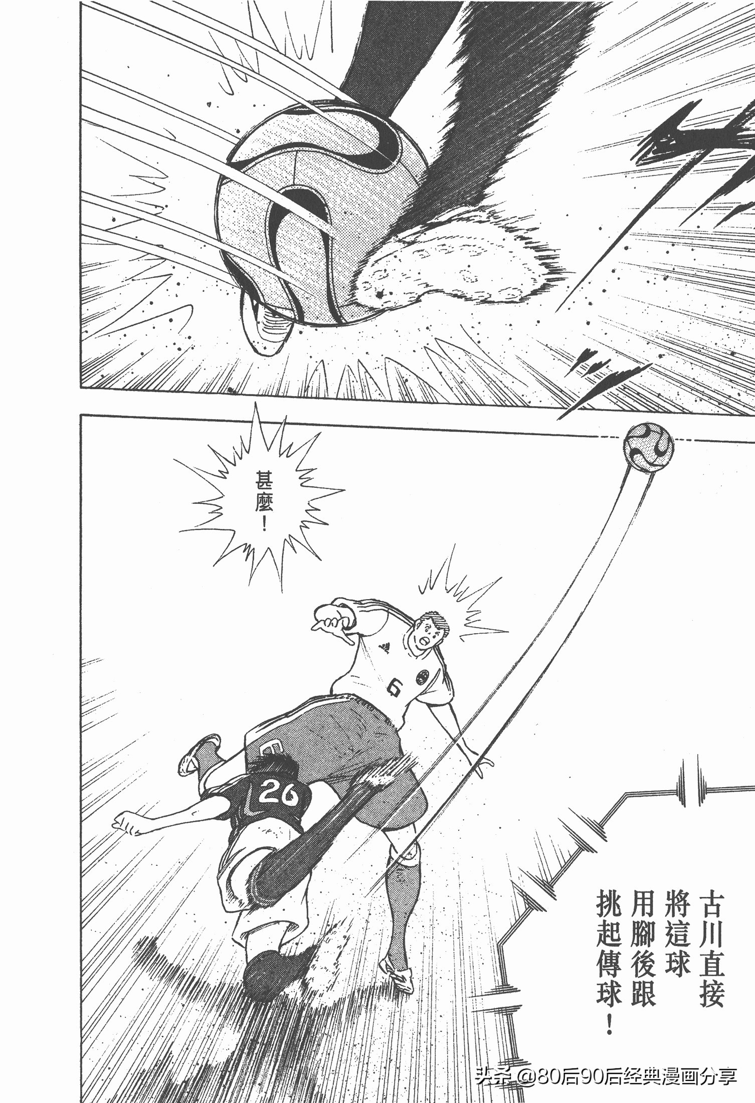 足球小將.GOLDEN-23卷003下