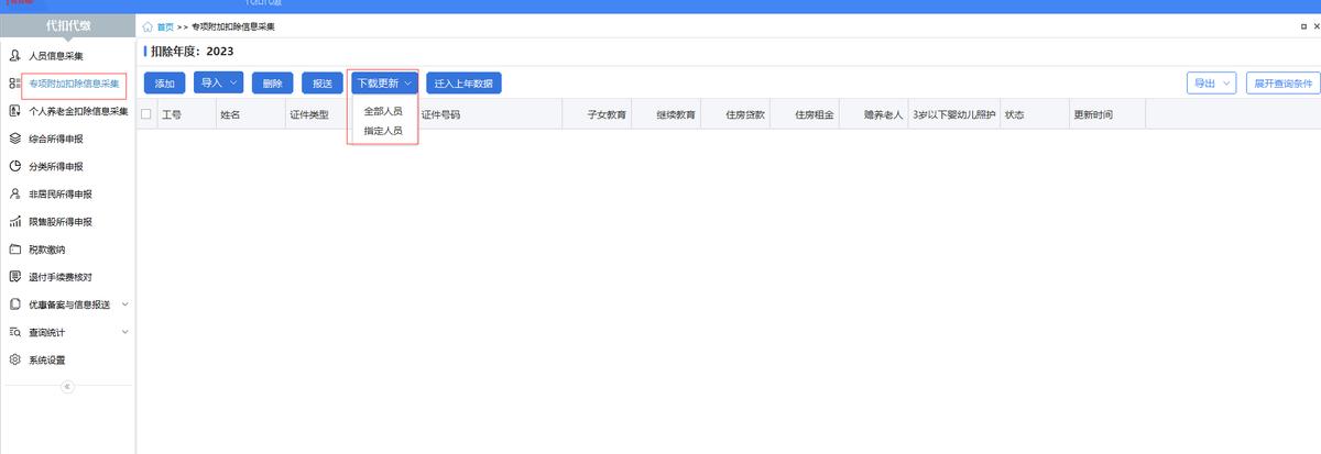 个人所得税代扣代缴申报流程,个人所得税代扣代缴上月忘了申报