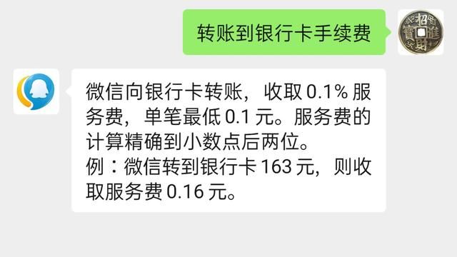 微信转账到对方银行卡要手续费吗,微信往别人银行卡转账要手续费吗