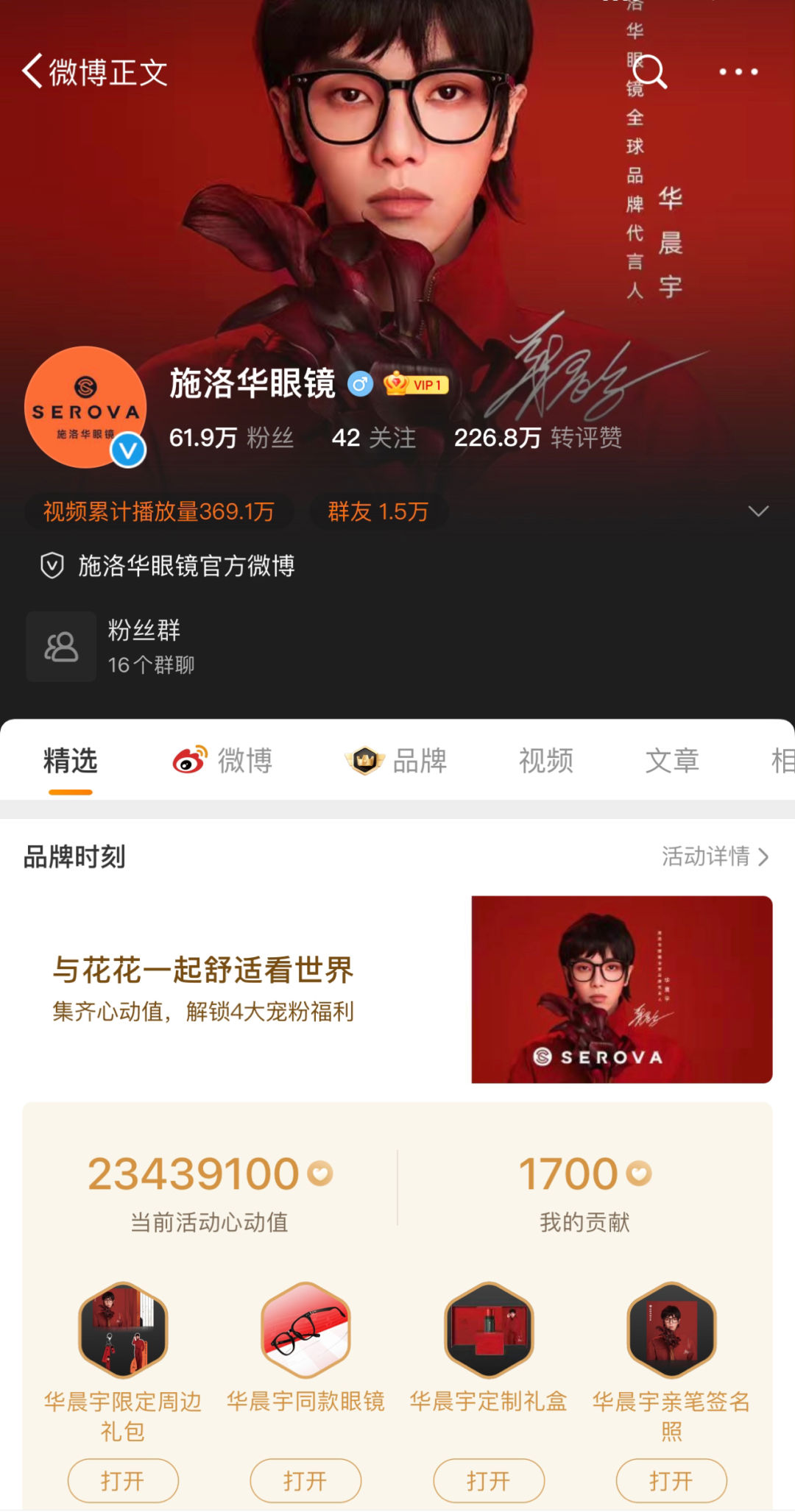 华晨宇代言施华洛世奇眼镜多少钱,施华洛眼镜全球品牌代言人华晨宇