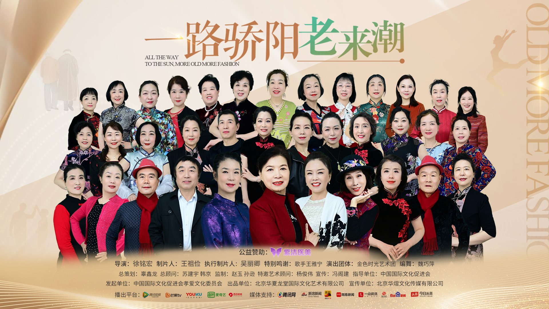 【公益片】《一路骄阳老来潮》走进工行金色时光艺术团