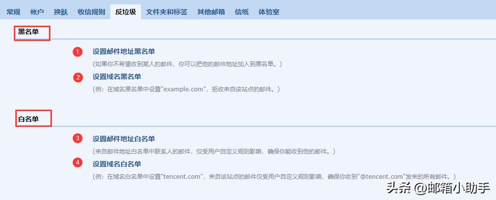 QQ邮箱『黑白名单』如何设置？