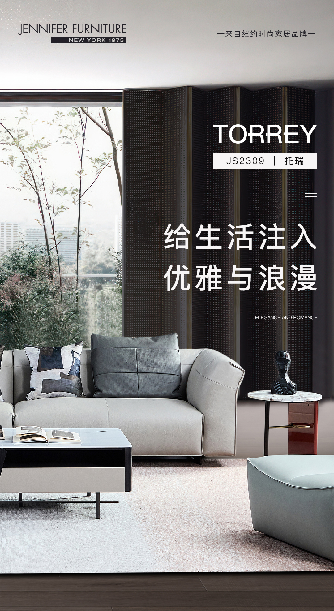 Jennifer沙发|TORREY,给生活注入优雅与浪漫