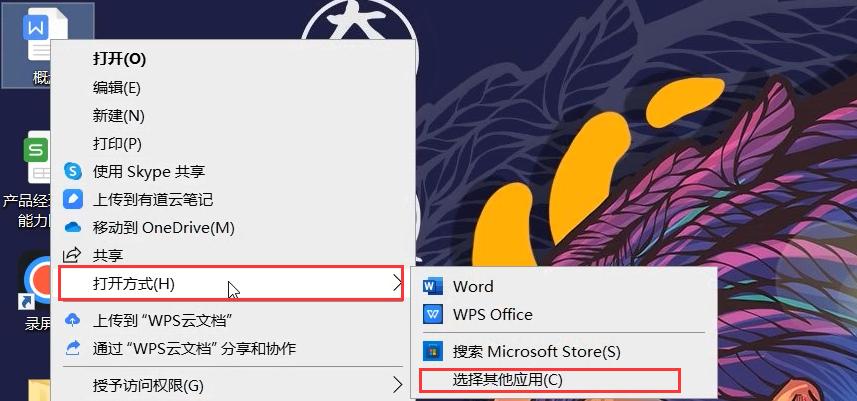 如何设置WPSOffice为默认办公软件？
