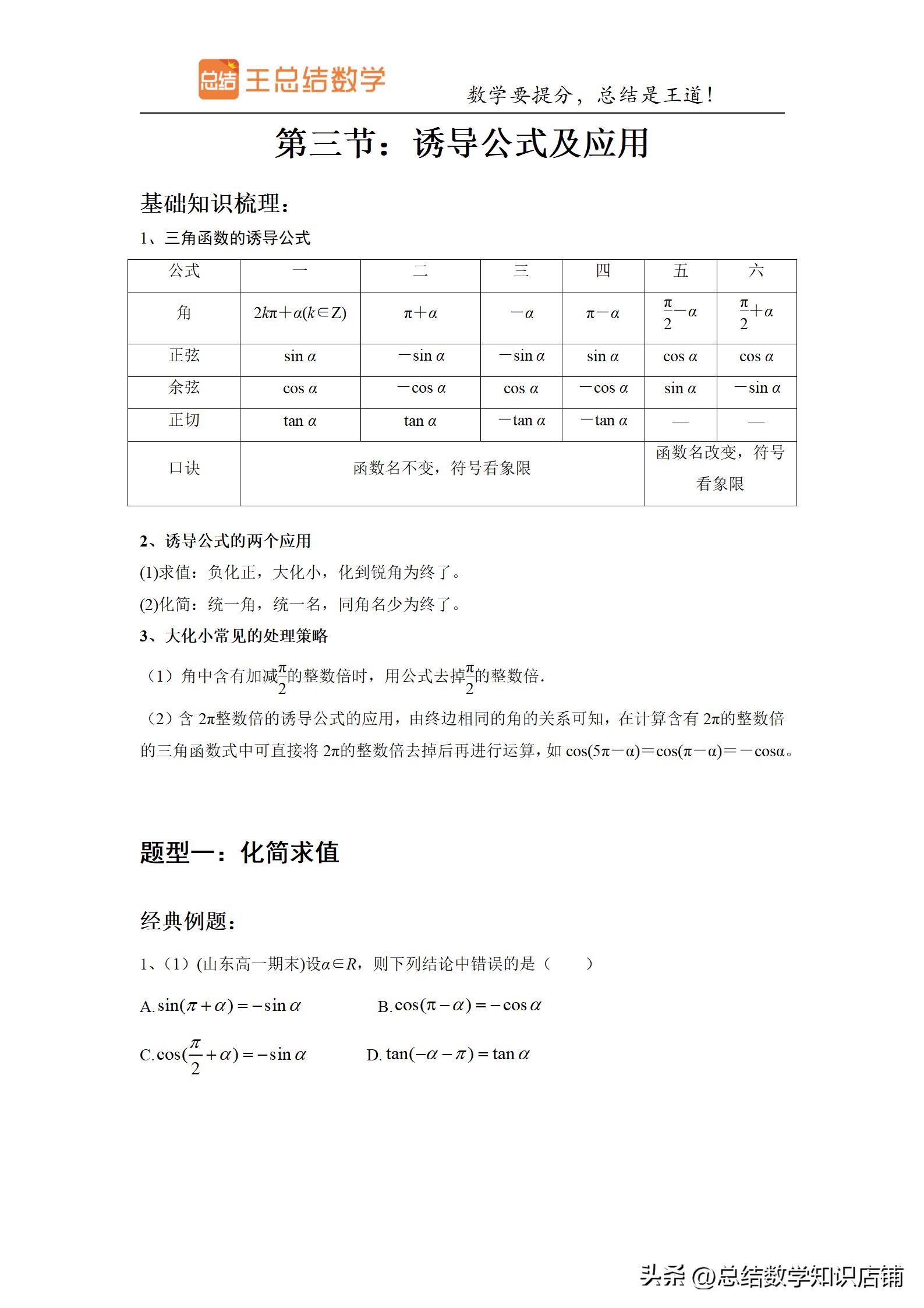 三角函数题型归纳与解题方法总结,高频考点三角函数知识点归纳