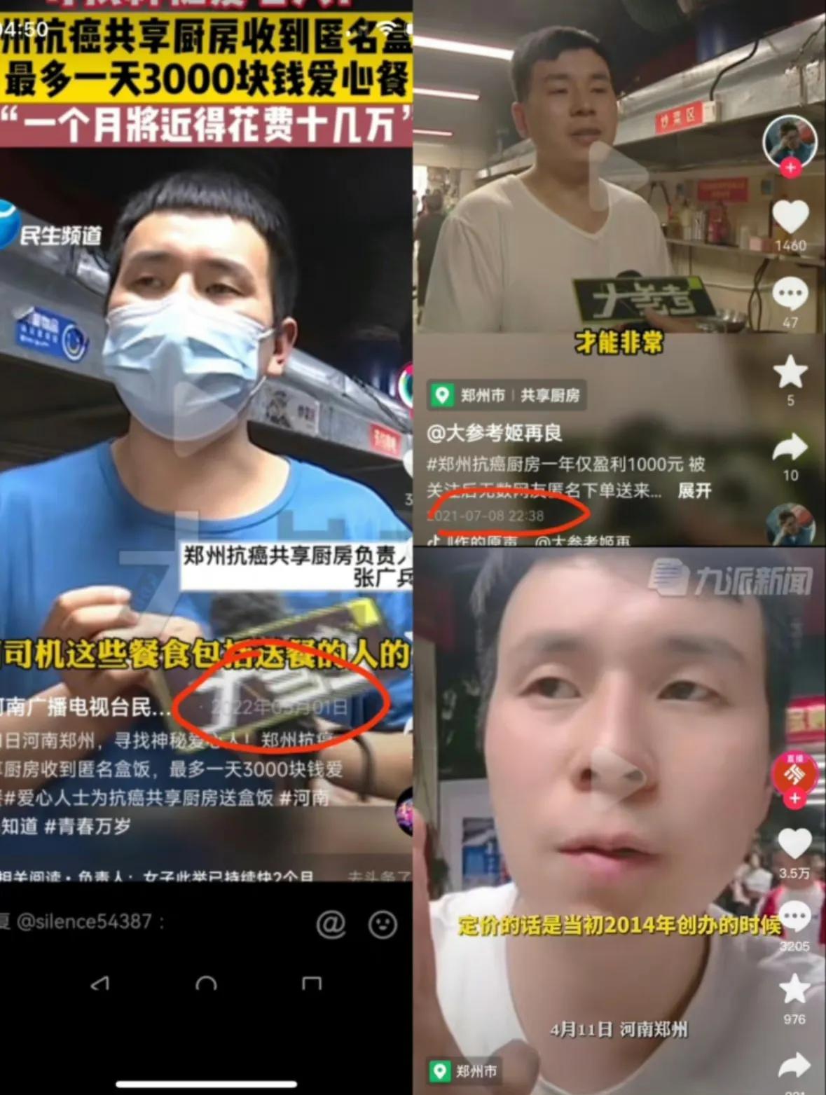 郑州共享厨房,郑州共享厨房骗局算诈捐吗