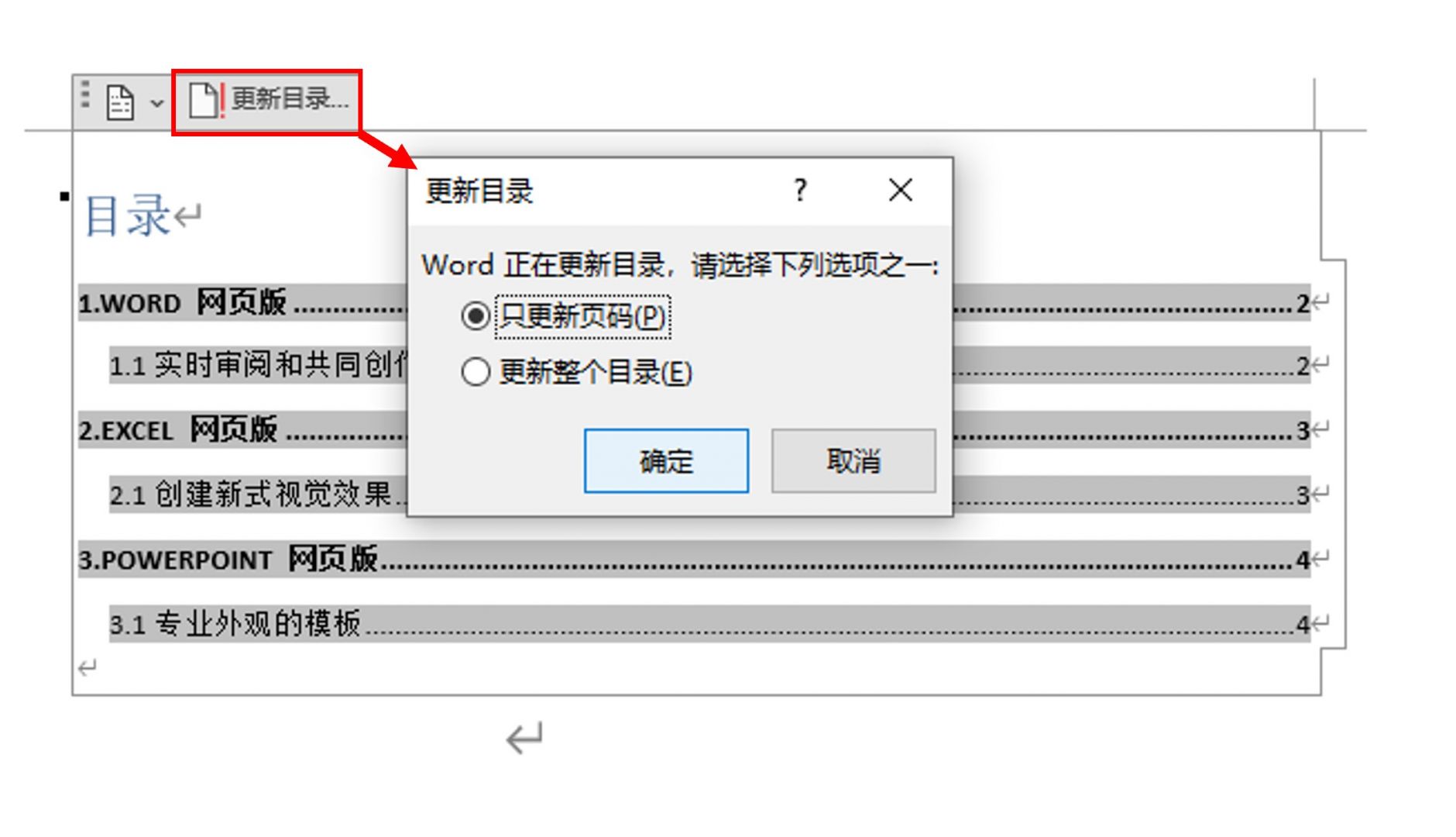 word文档怎么生成页码再弄目录,word文档中目录页码怎么生成
