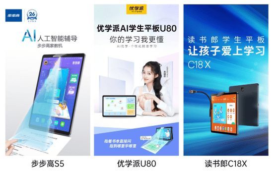 步步高s5和优学派u60值得买吗,学习机步步高s5和读书郎c25哪个好