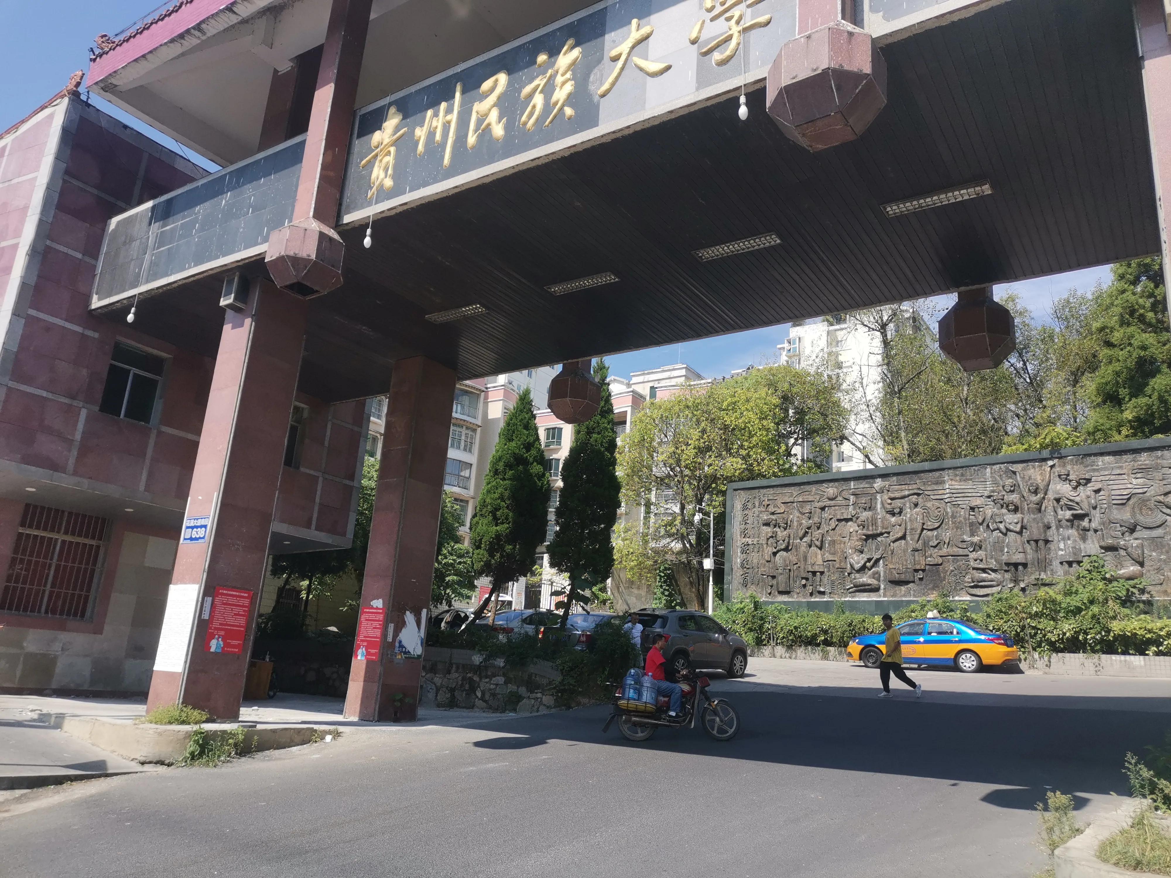 贵州民族大学独有的风景,贵州民族大学游