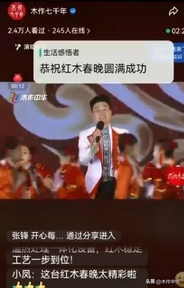 “龙腾木韵——2024红木春晚”盛大直播好评如潮