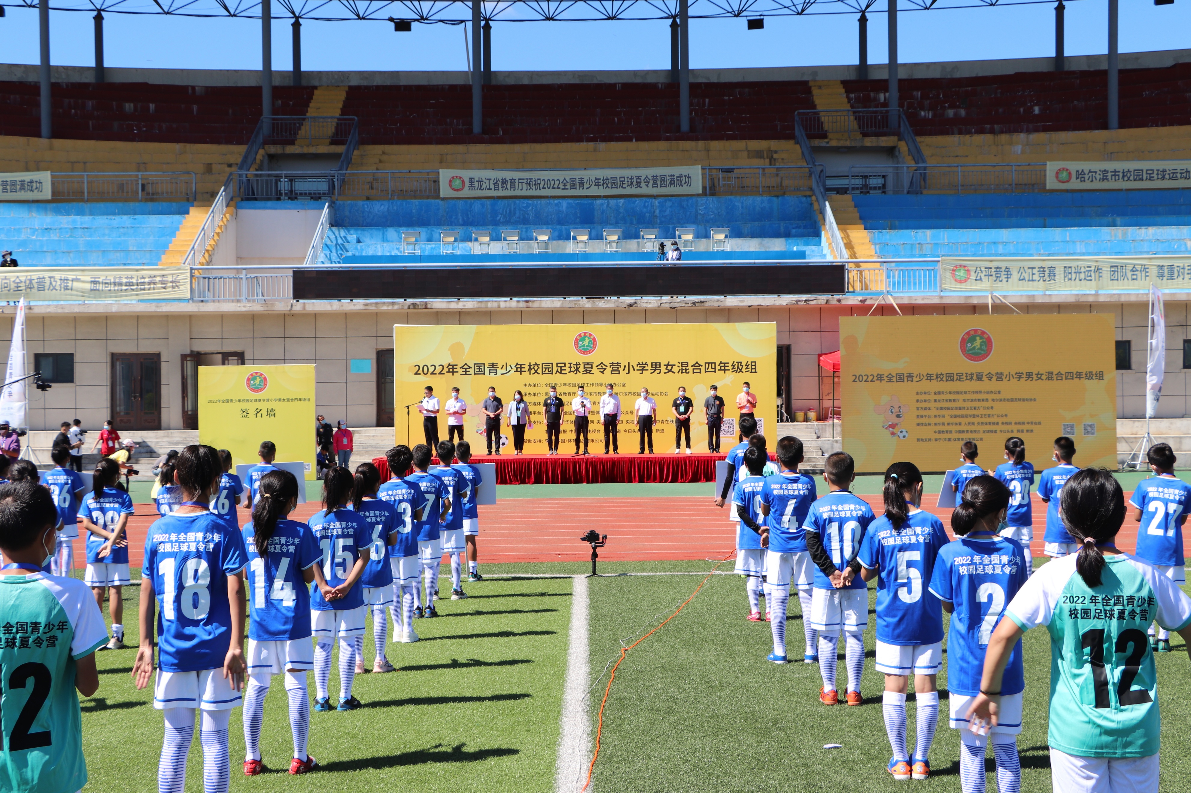 2022年全国青少年校园足球夏令营（小学男女混合四年级组）在哈尔滨开营