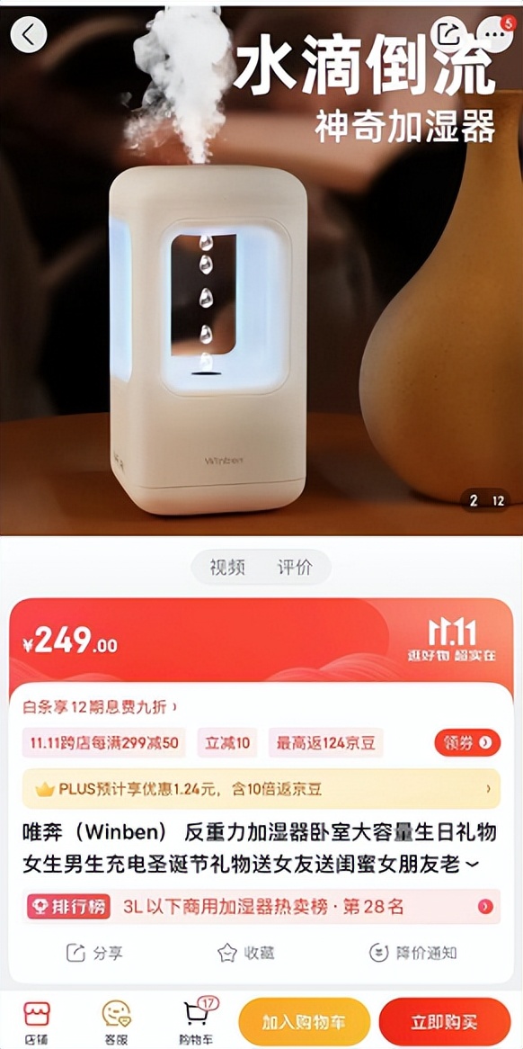 京东电子商城加湿器,加湿器1元包邮