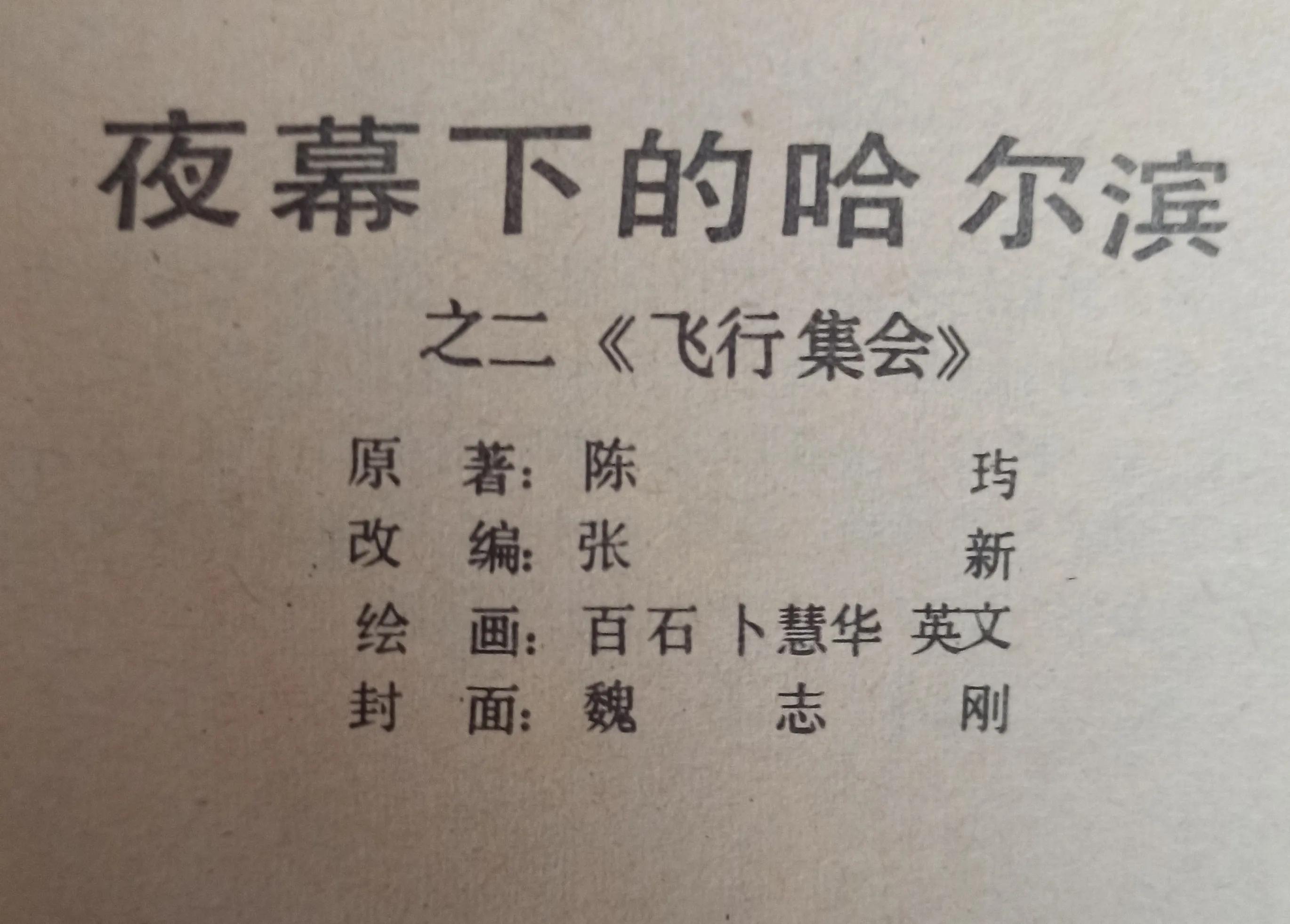 连环画夜幕,50幅彩绘连环画