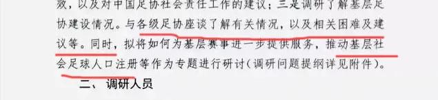 中国足协贵州村超调研,足协整顿村超座谈会