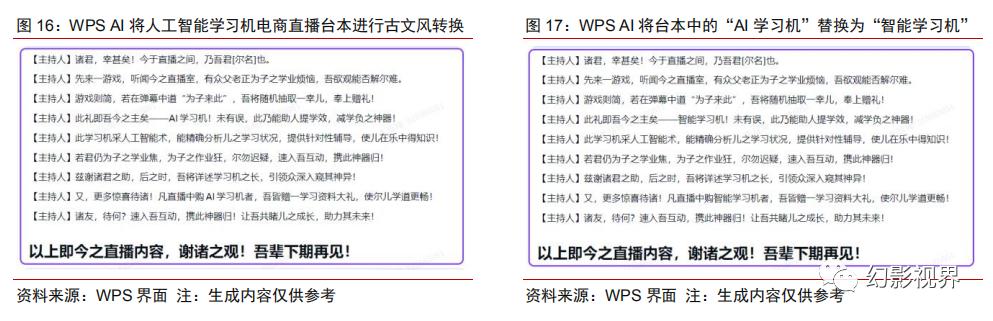 WPSAI初体验,商业价值可期,WPSAI引领办公软件生成式AI变革