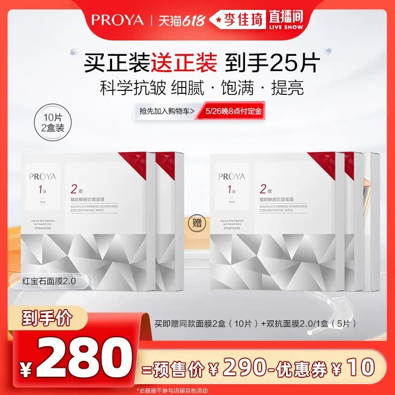 李佳琦618预售清单美妆节5月26日直播预告【新增27，更新253款】