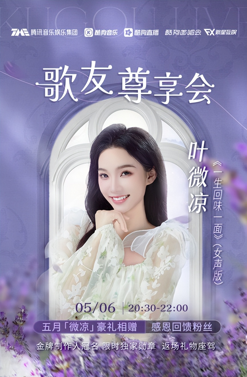 豪礼刷屏!繁星互娱叶微凉歌友尊享会名场面狂宠粉丝