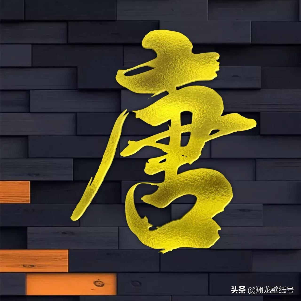 景字漂亮的书法微信头像,书法字体微信头像大全