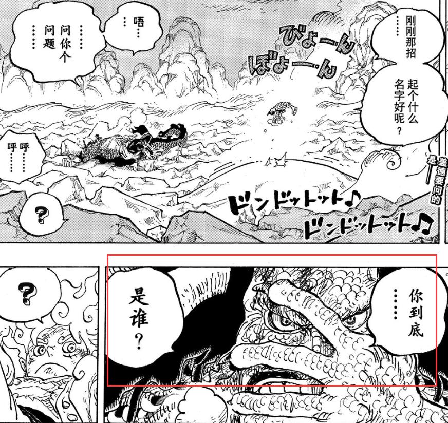 「流星电台」海贼王10641065分析-高质量解读