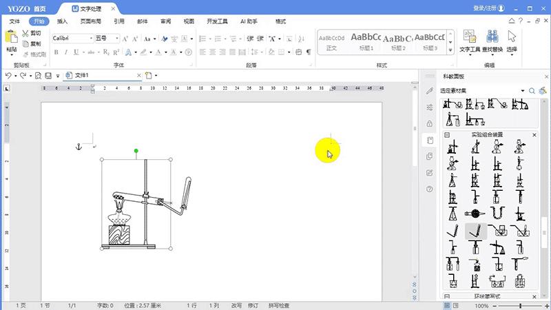 永中office使用技巧,永中office怎么制作课程表