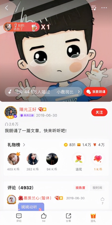 在全民k歌里朗诵怎样操作,全民k歌自由朗读怎么操作