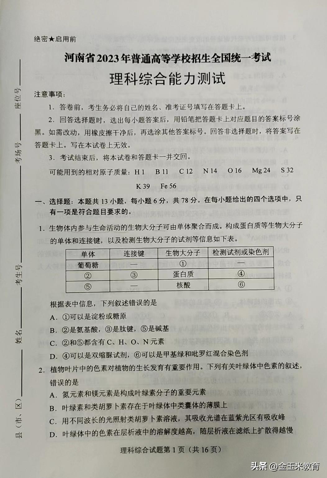 【322】2023年陕西高考真题汇总（全国乙卷）
