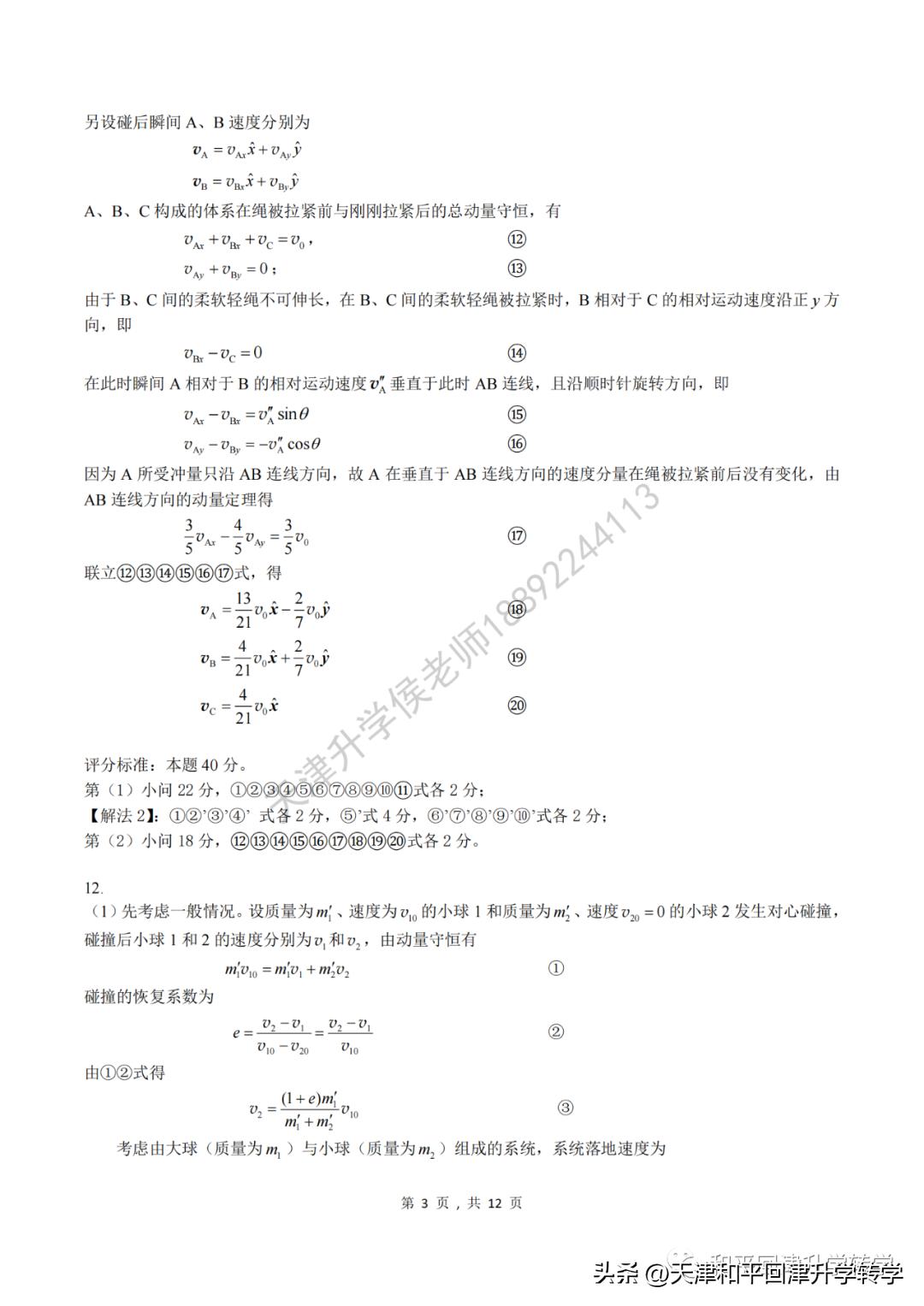 2024生物全国联赛初赛试题答案,2021年第37届全国中学生物理竞赛