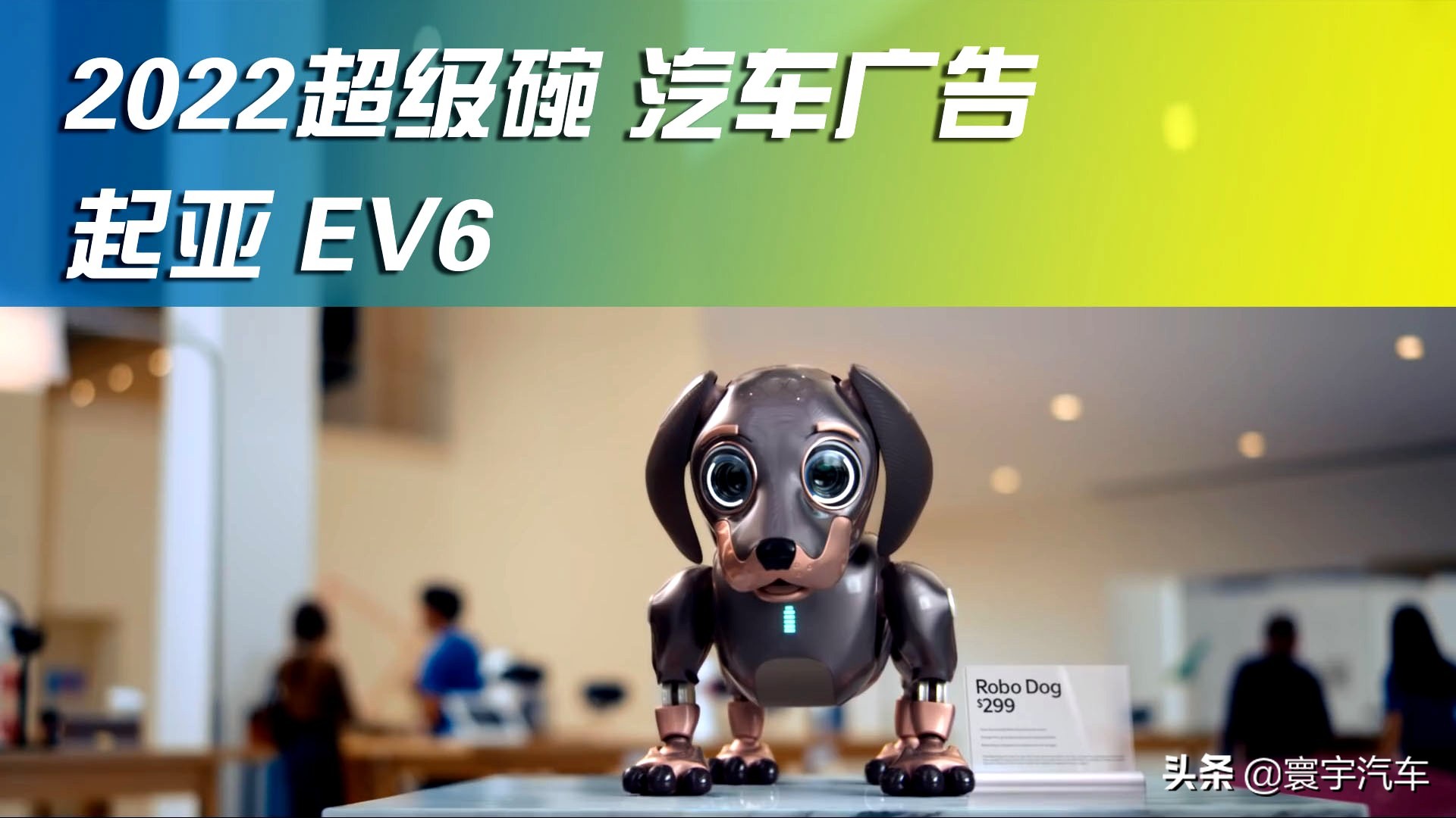 美国春晚2022年的超级碗汽车广告