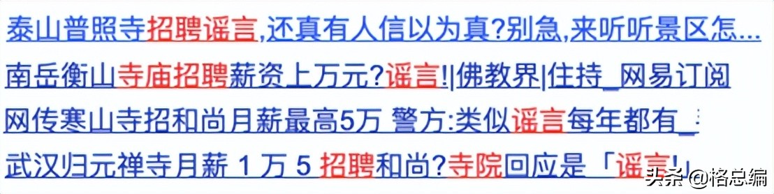 寺庙招聘条件图片,中国四大寺庙招人条件