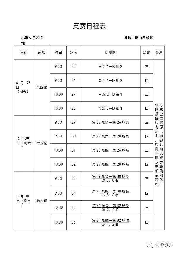 合肥市校园联赛,2023合肥足球高中校园联赛