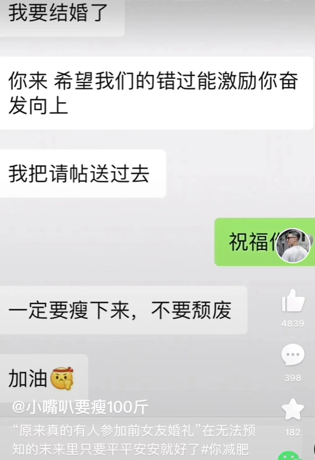 216斤参加前女友的婚礼哭成泪人，3个月减肥近百斤，你若无伤岁月无恙