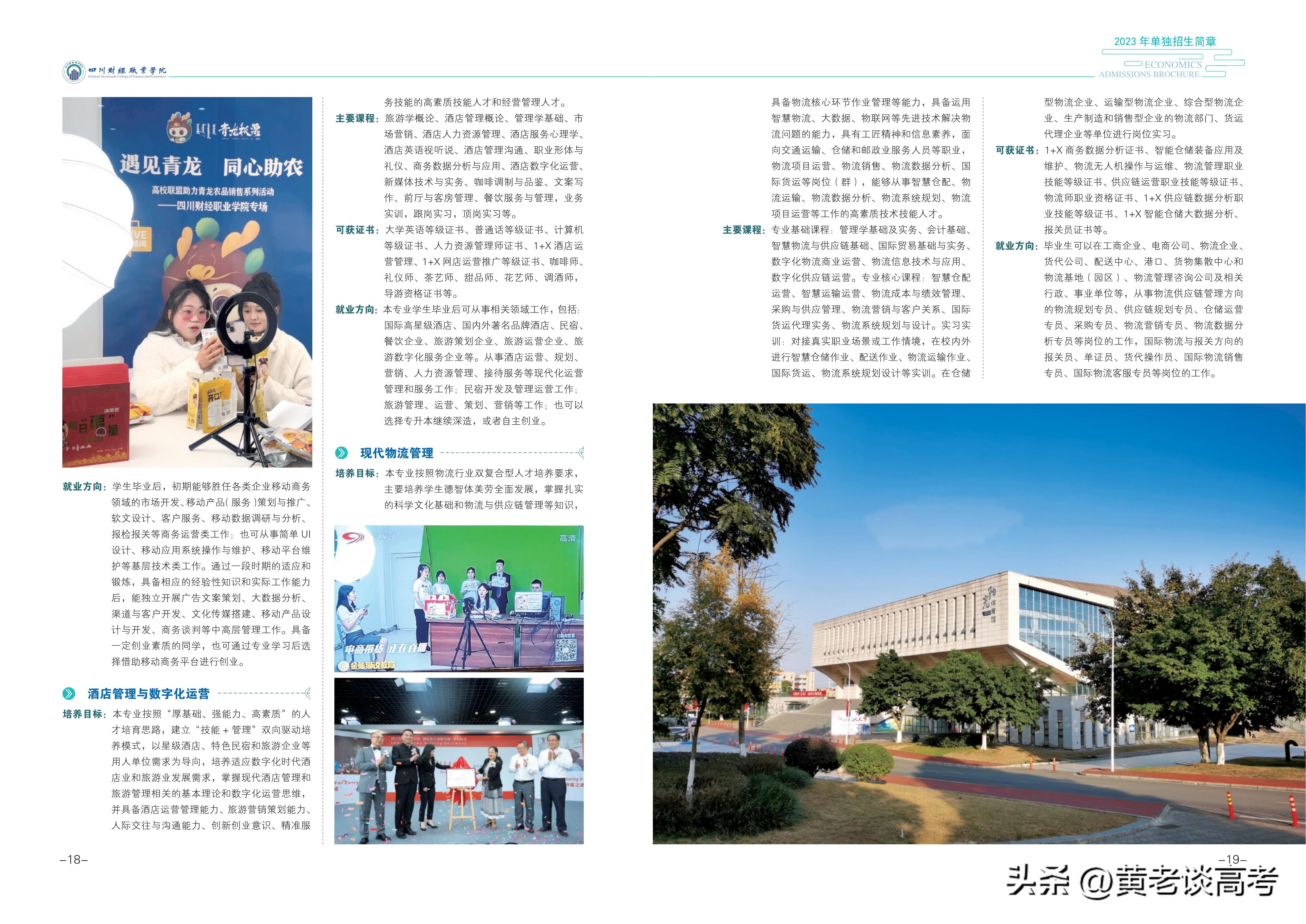 四川财经职业学院2024单招计划,四川财经职业技术学院单招计划