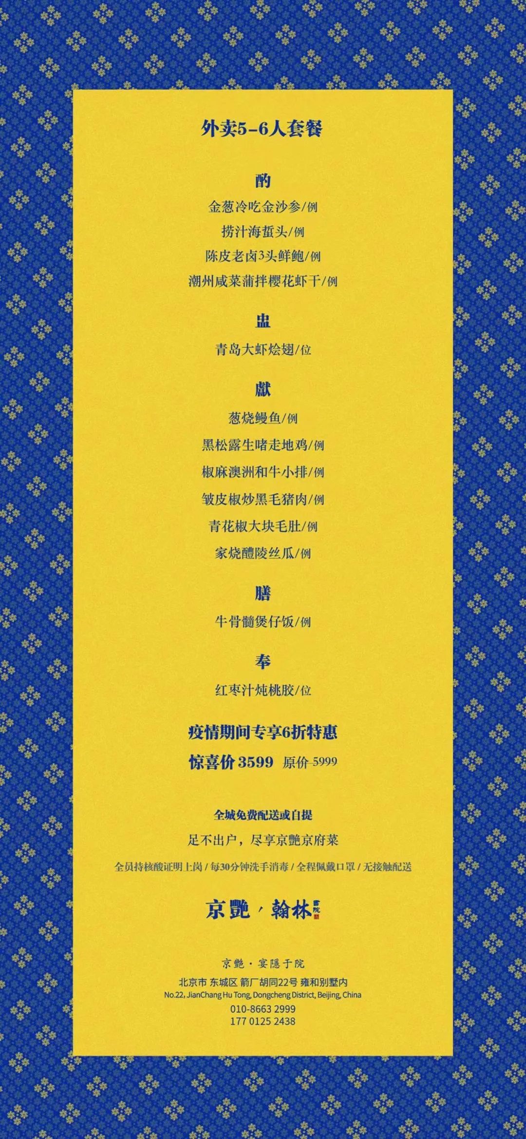 北京外卖最好的餐厅,北京外卖老字号餐厅