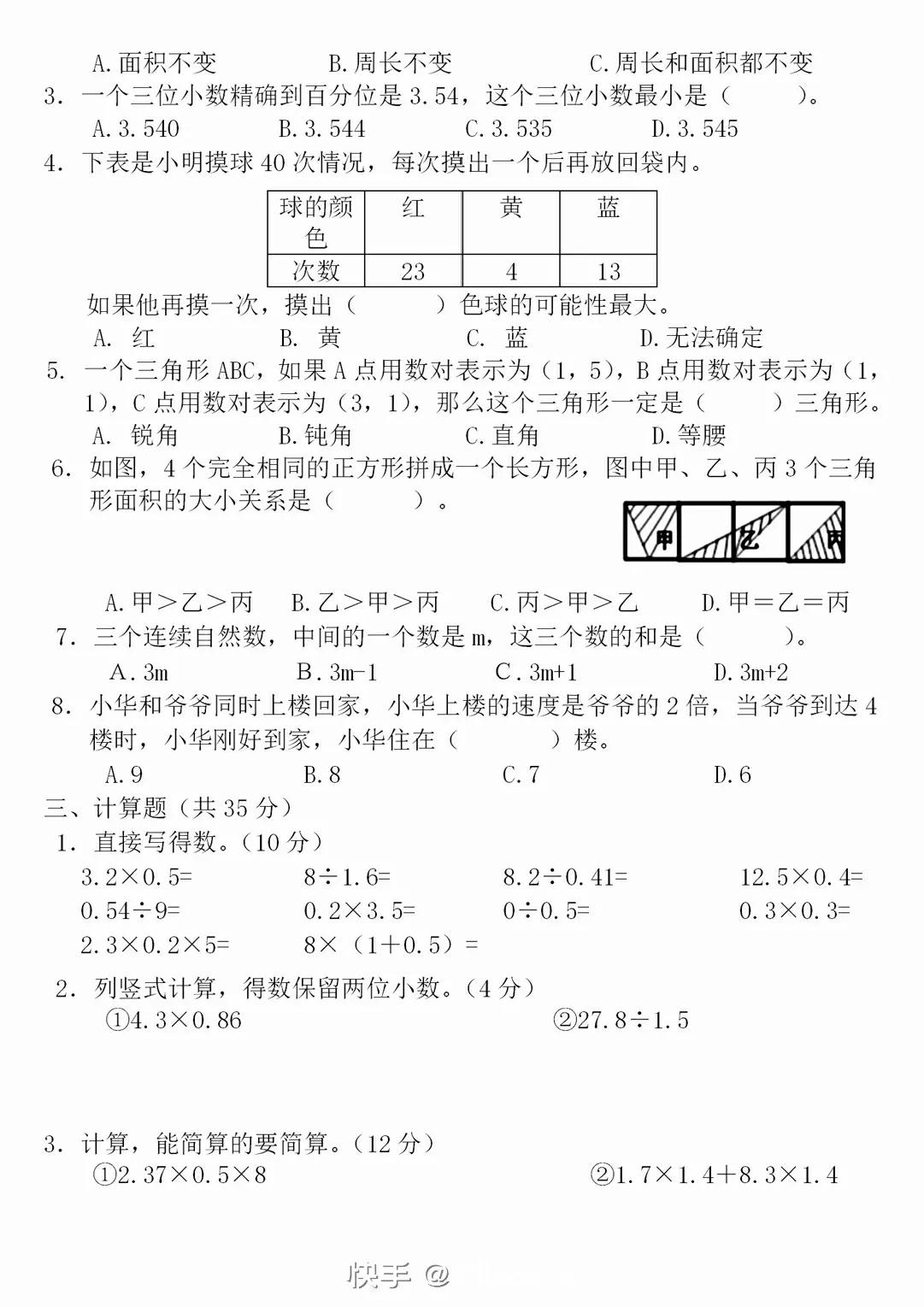 数学试卷答案五年级,五年级数学课本答案