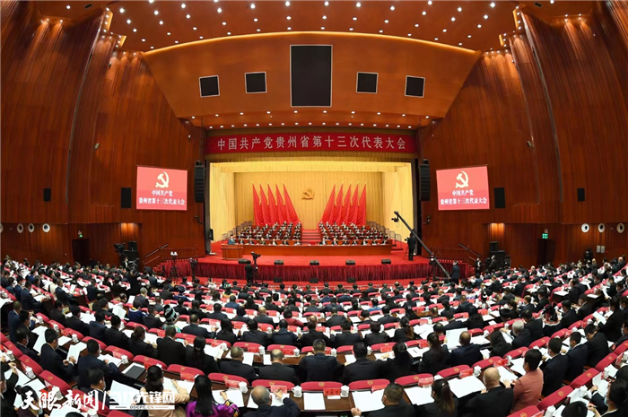 中国*产党共**贵州省第十三次代表大会隆重开幕