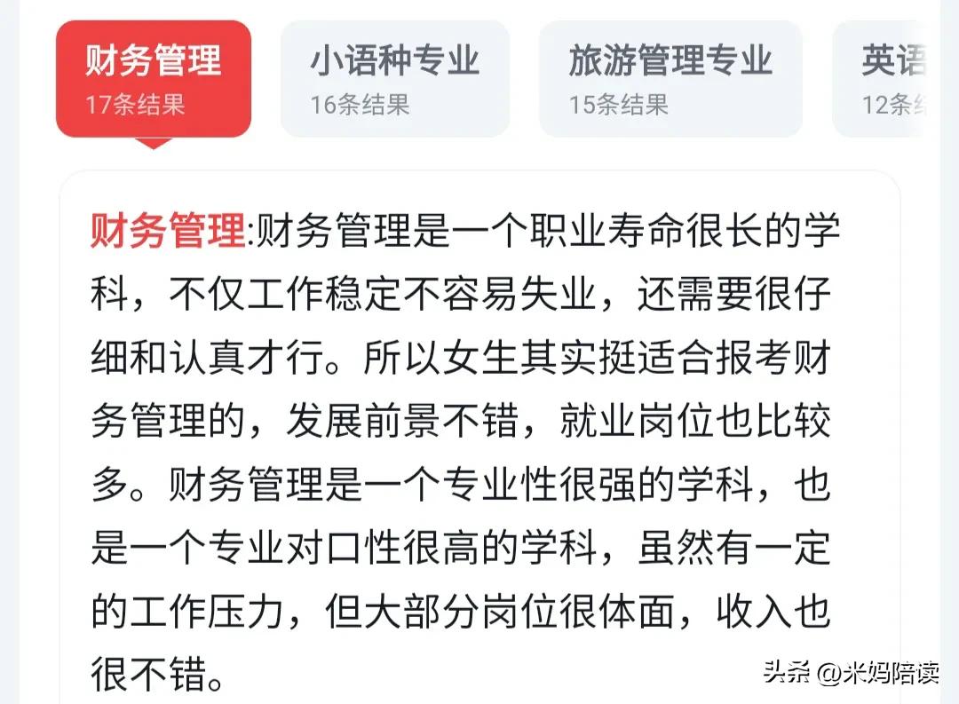 女生选什么专业理科211,2021女生高考专科怎么选专业