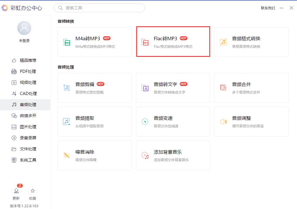 flac文件怎么转换成mp3,怎么免费把mp3格式转换成flac格式