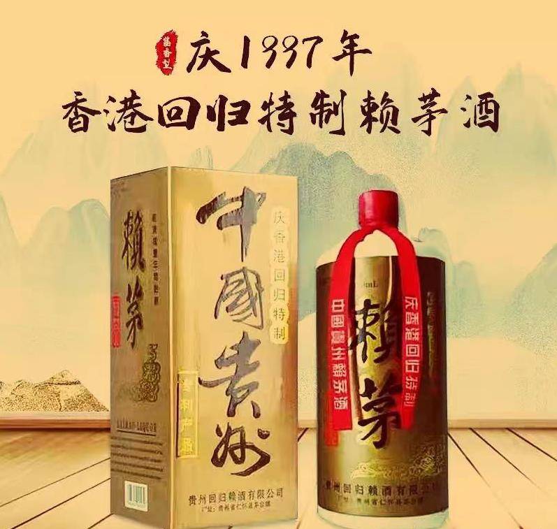 老酒赖茅97香港回归纪念酒1000ml,97赖茅香港回归纪念酒是否为假酒