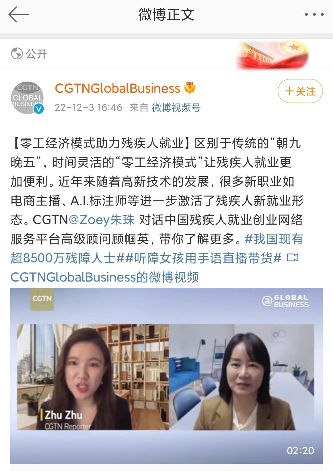 中国残疾人就业创业网络服务平台获中国国际电视台邀约，《全球财经》聚焦残疾人就业市场变化