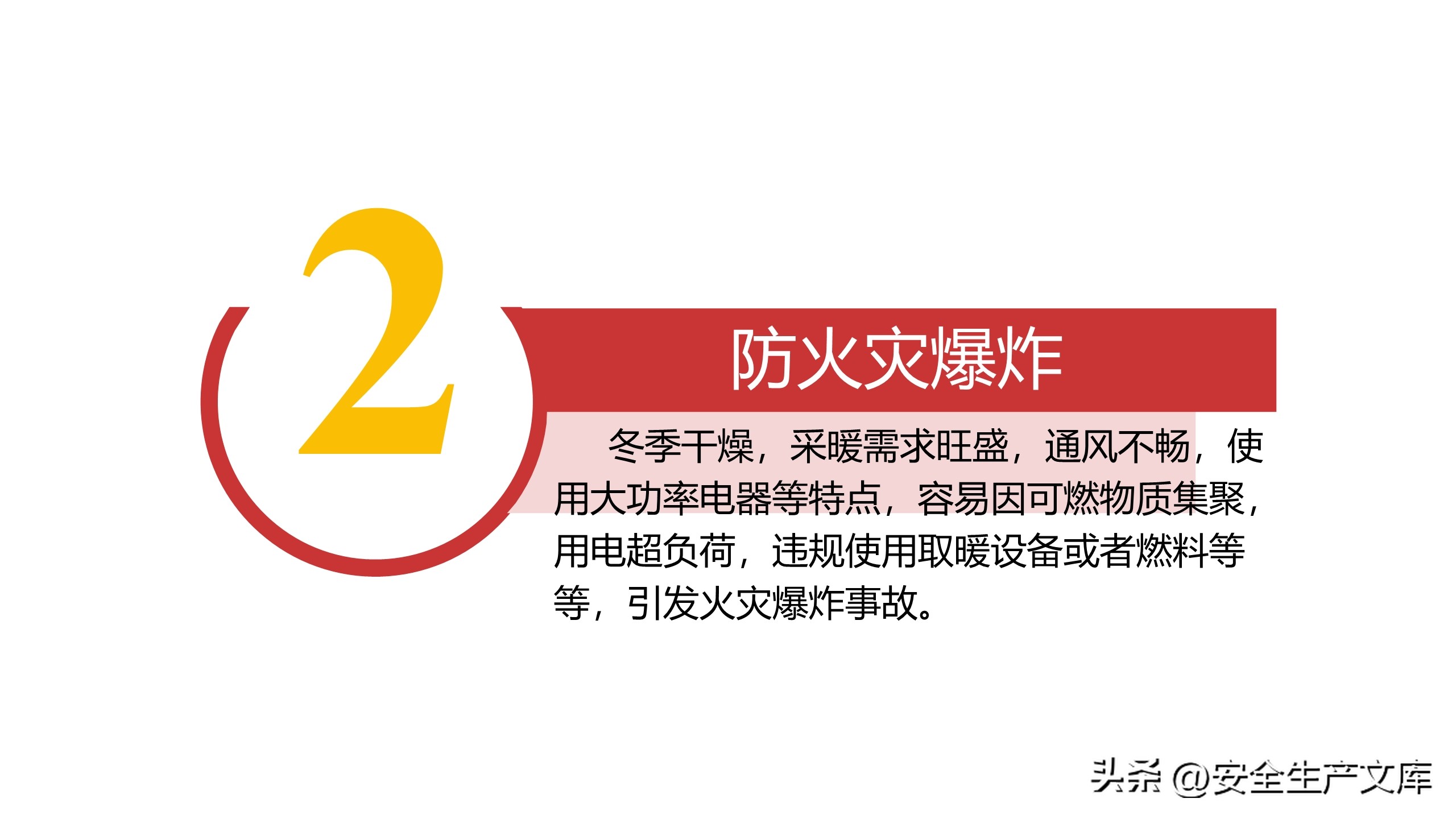 安全生产培训ppt完整版90页,新版安全生产法培训ppt课件
