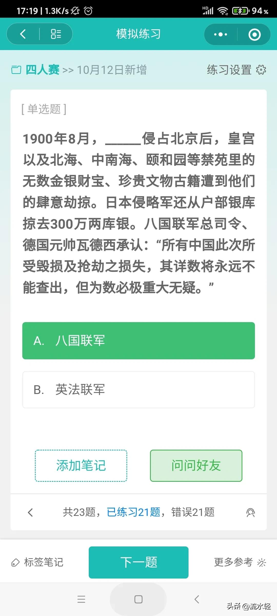 2023年12月22日学习强国新题,2022年学习强国挑战答题新题速递