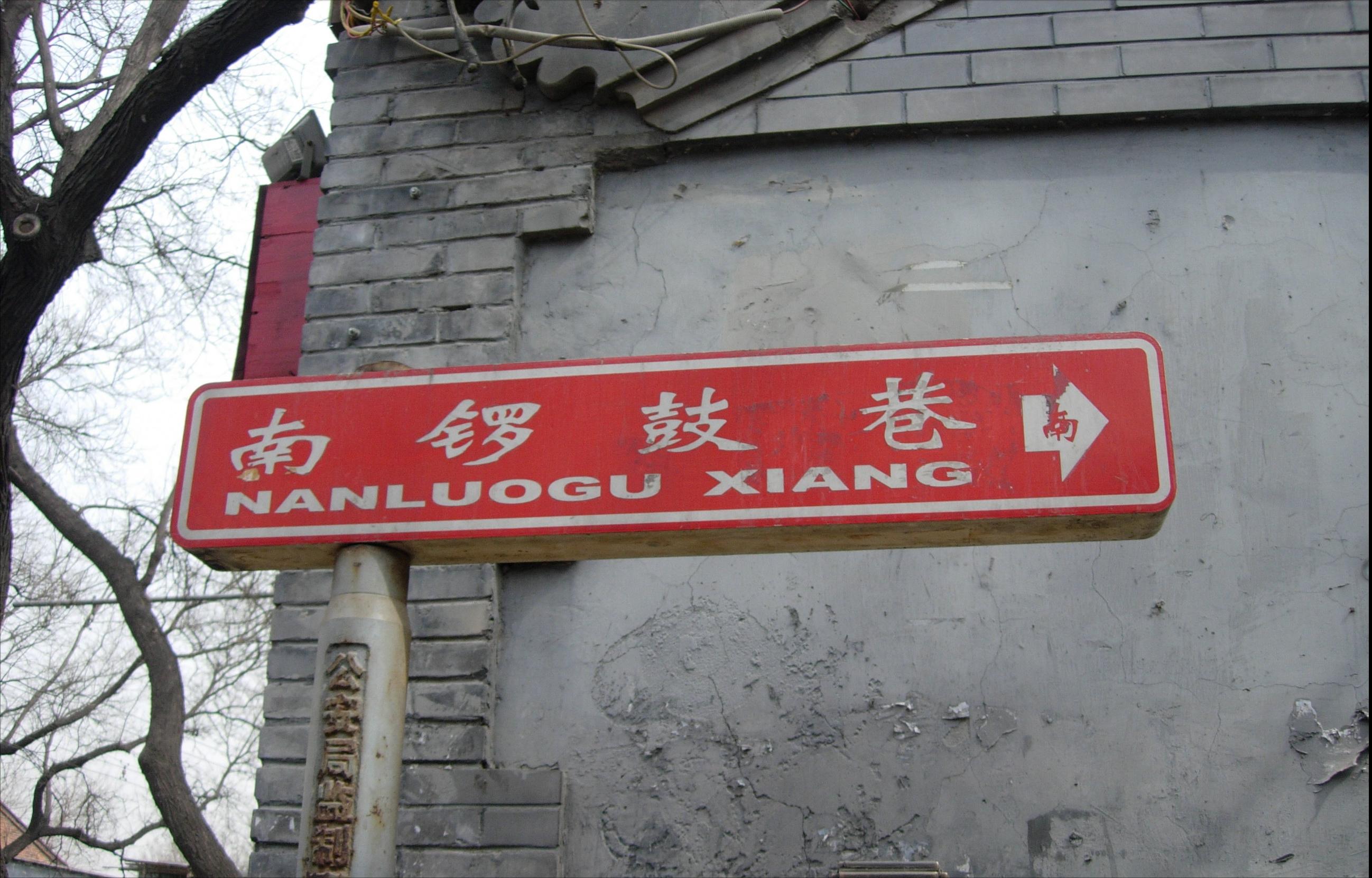 北京游玩有必要去南锣鼓巷吗,北京游玩南锣鼓巷抖音