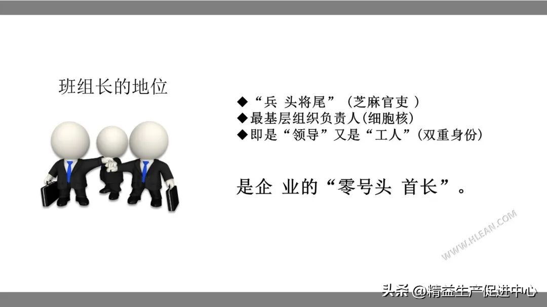 班组长现场管理课程培训,PPT附*载下**