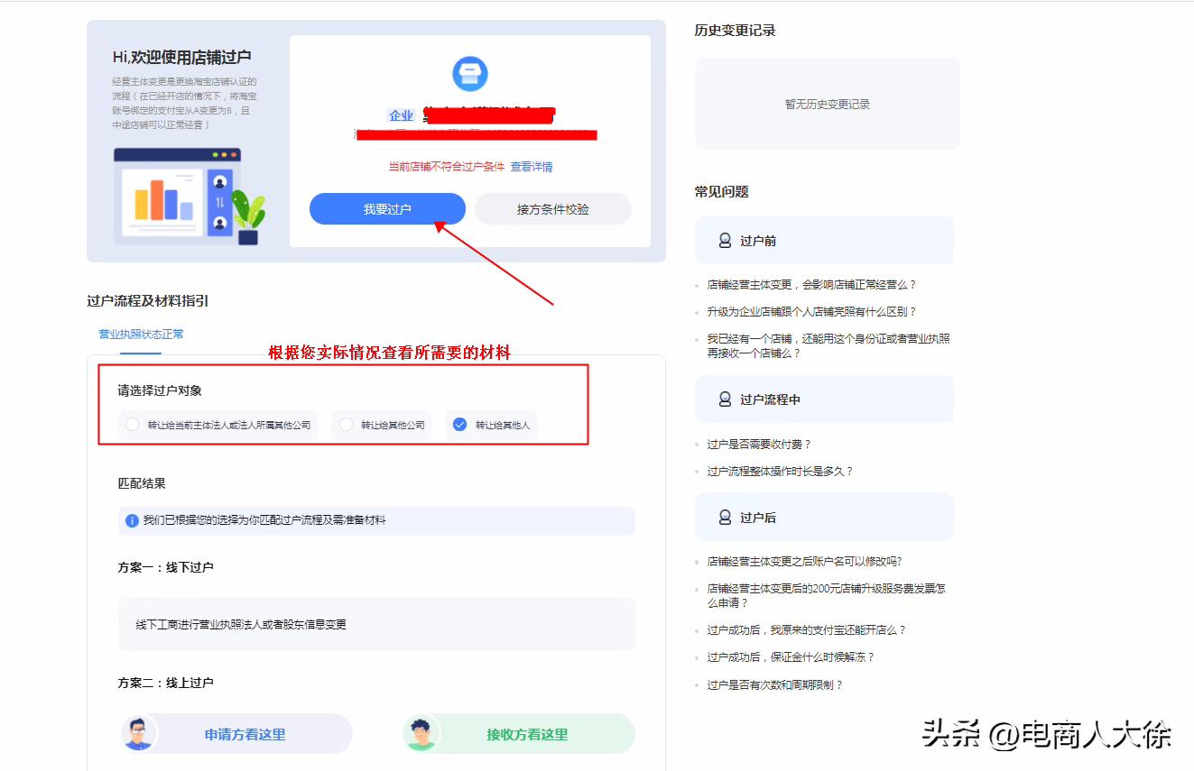 淘宝账户过户流程图,淘宝店过户多少钱