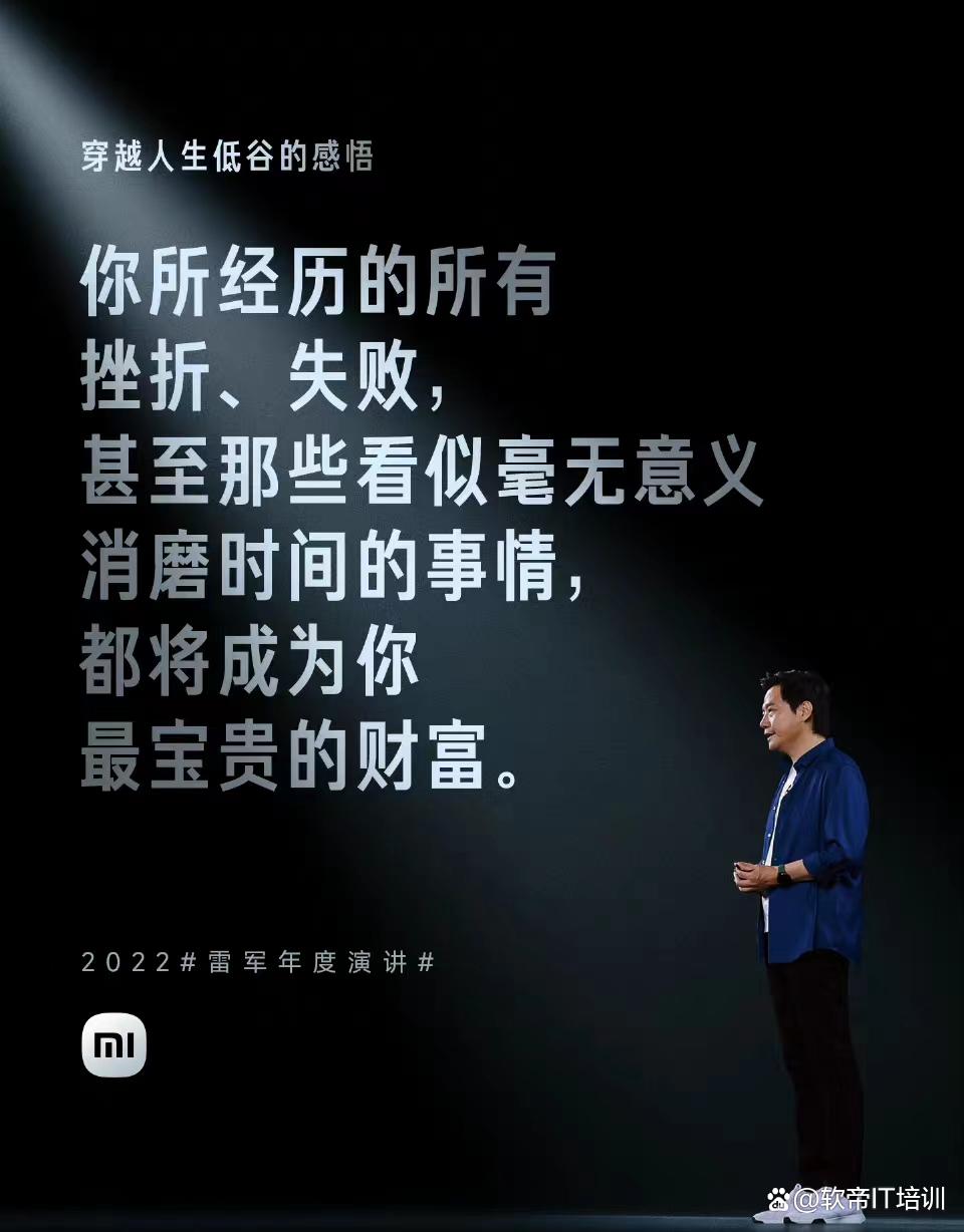 雷军在人生最迷茫的时候有多少钱,雷军的传奇人生总结