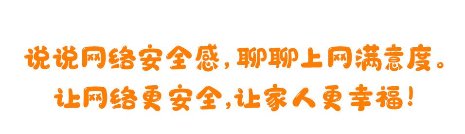 关于网络安全的问卷调查报告,全国网络安全调查问卷