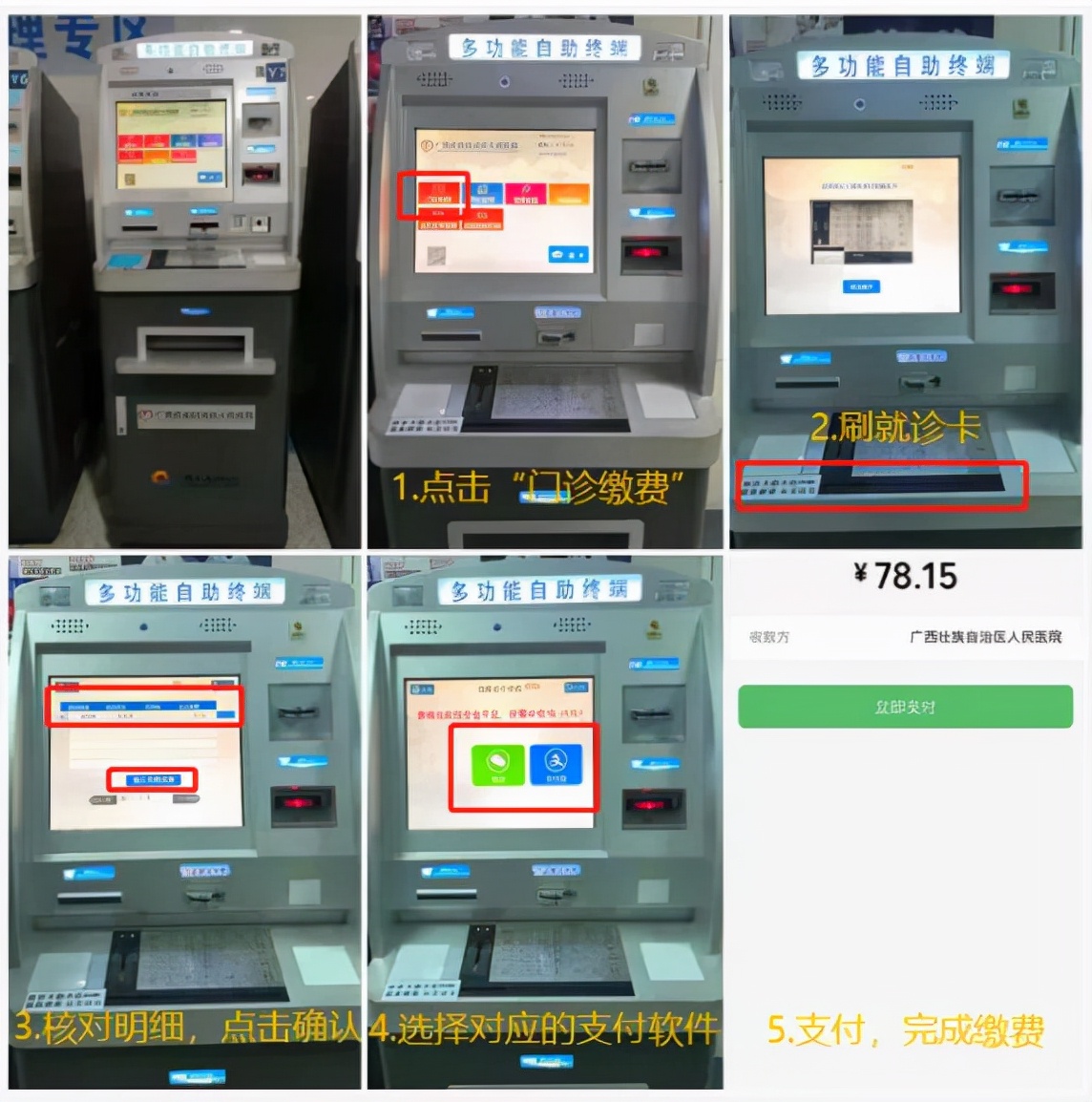 自治区人民医院收费窗口,内蒙古自治区人民医院住院缴费